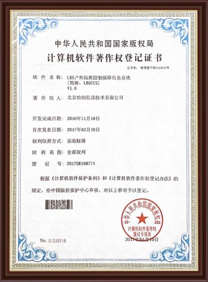 LBS户外指挥控制保障信息系统 V1.0