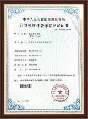 电子签名系统[简称：ESign] V1.0