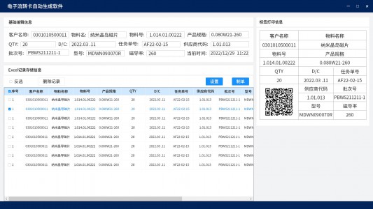 电子流转卡自动生成软件