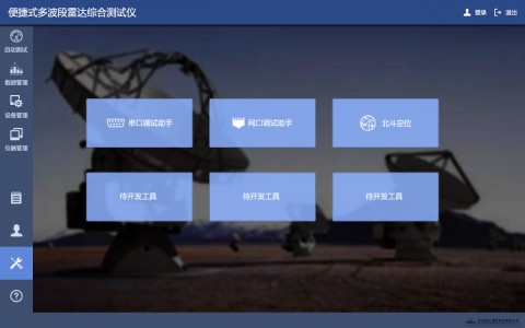 便捷式多波段雷达界面综合测试仪