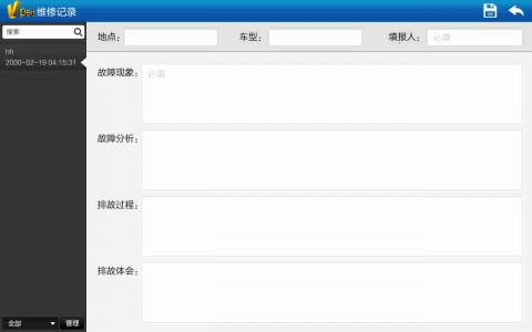 车辆维修电子手册