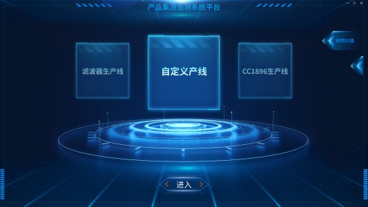 产品集测追溯系统平台